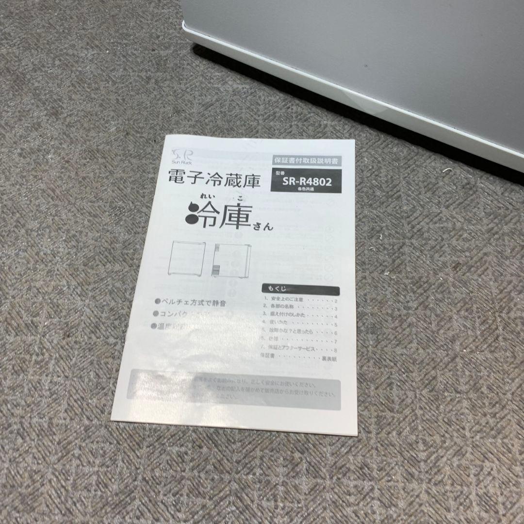 J445 サンルック 電子冷蔵庫「冷庫さん」48L SR-R4802
