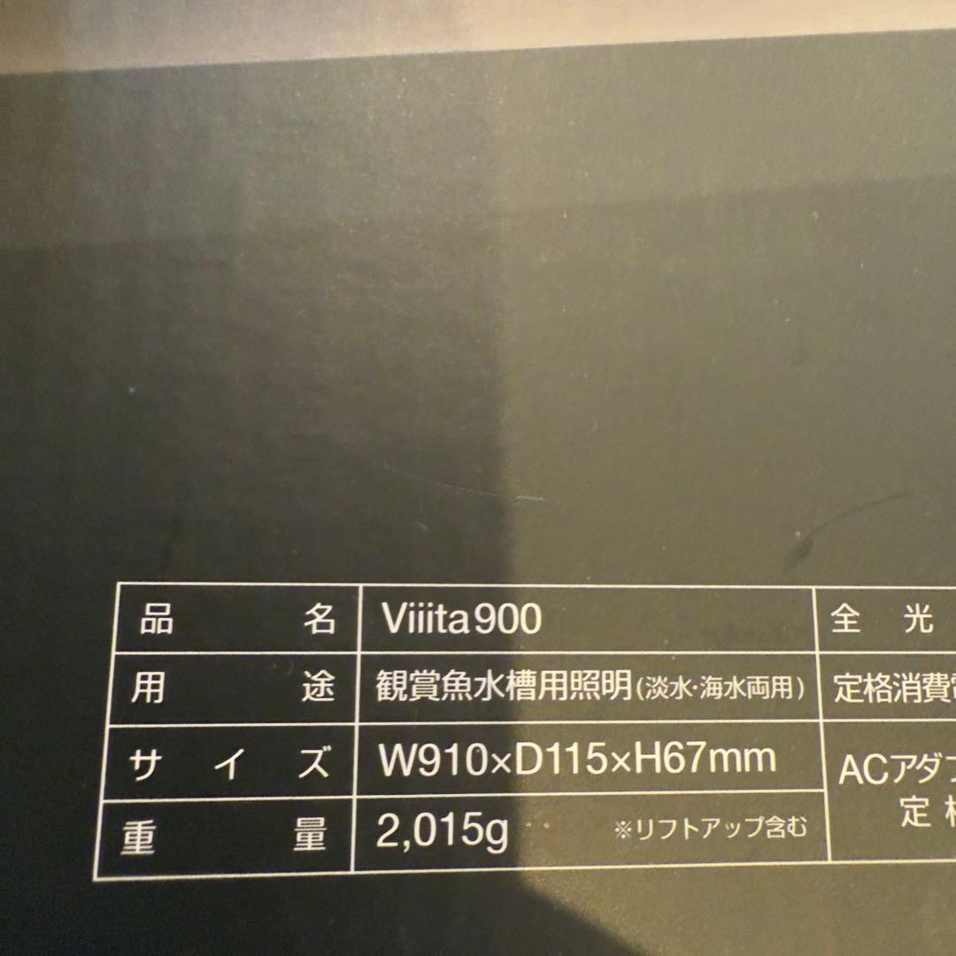 ゼンスイ Viiita 900 アクアリウム照明 LED 淡水海水