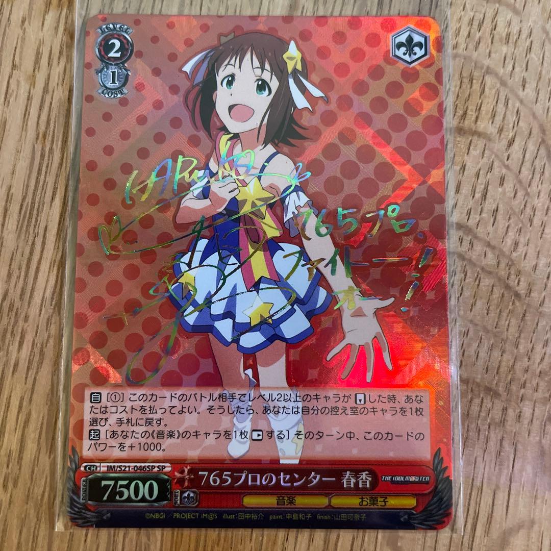 ヴァイスシュヴァルツ　アイマス　箔押しサイン入り　5枚セット