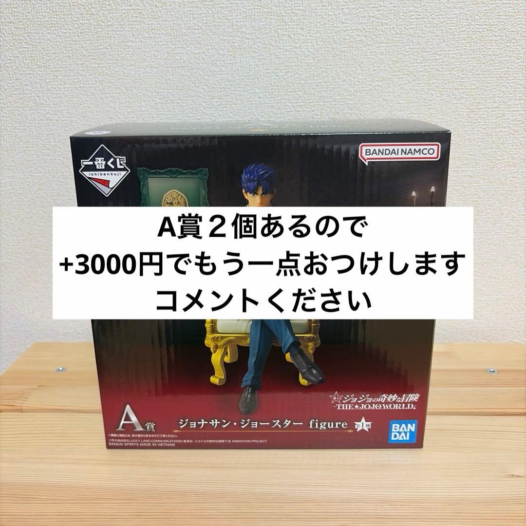 一番くじ　ジョジョの奇妙な冒険 フィギュアセット