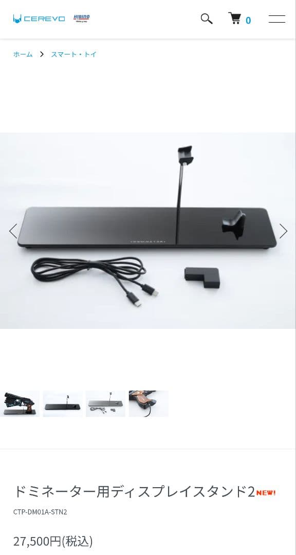 【完品】Cerevo ドミネーター 公式専用スタンド付き