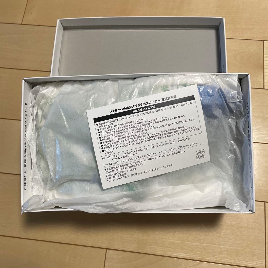 ファミマ限定オリジナルスニーカー