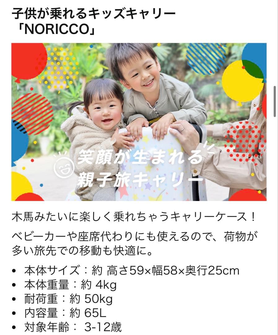 NORICCO 子供が乗れるキッズキャリー　スイートリボン