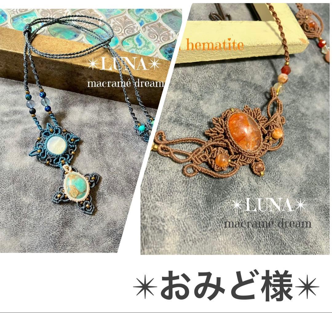 おみど様✴︎レッドヘマタイト✴︎コッパーアマゾナイト✴︎マクラメネックレス