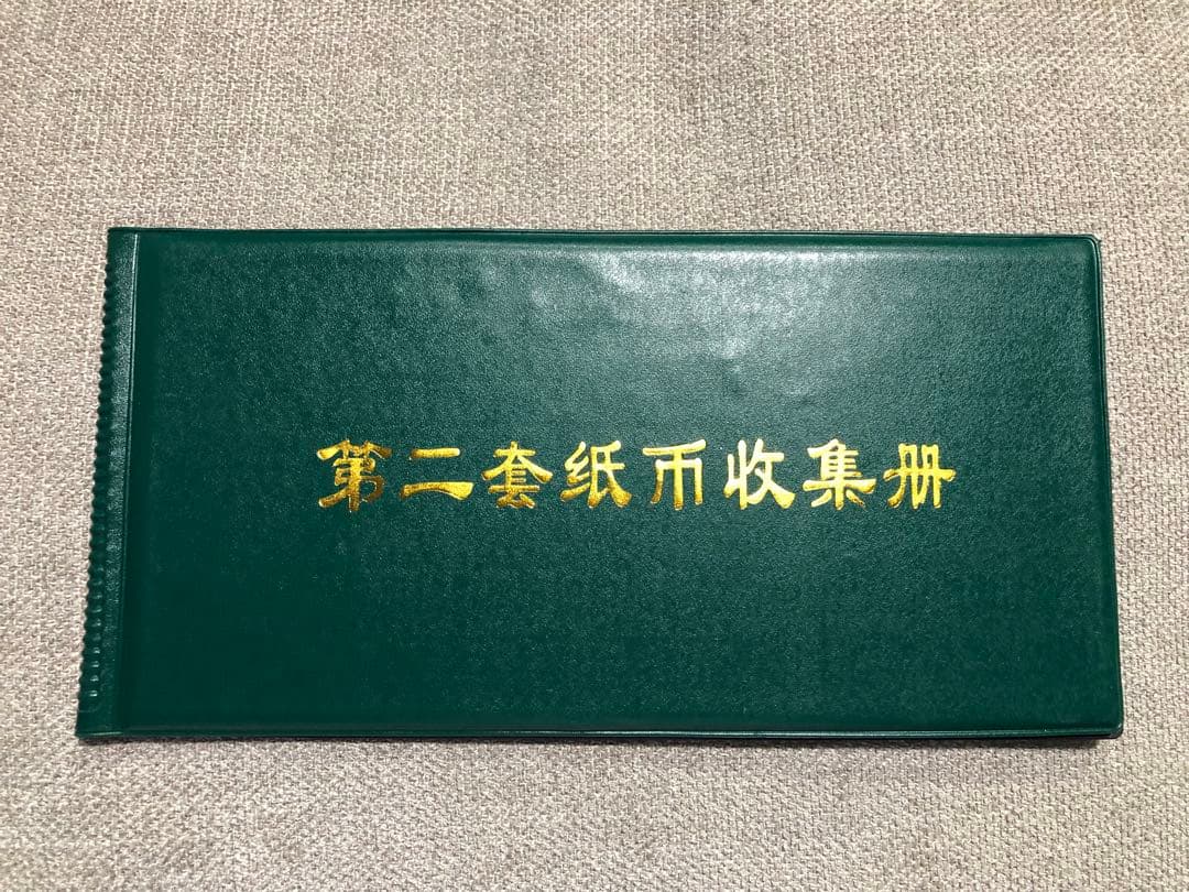 N4101【中国】旧紙幣 13枚セット　古銭　商品説明必読 参考品
