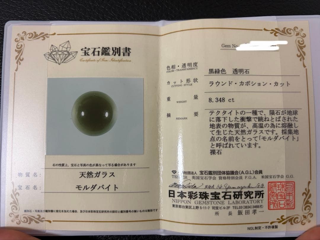 【鑑別付】K10モルダバイト（8.348ct）リング14号