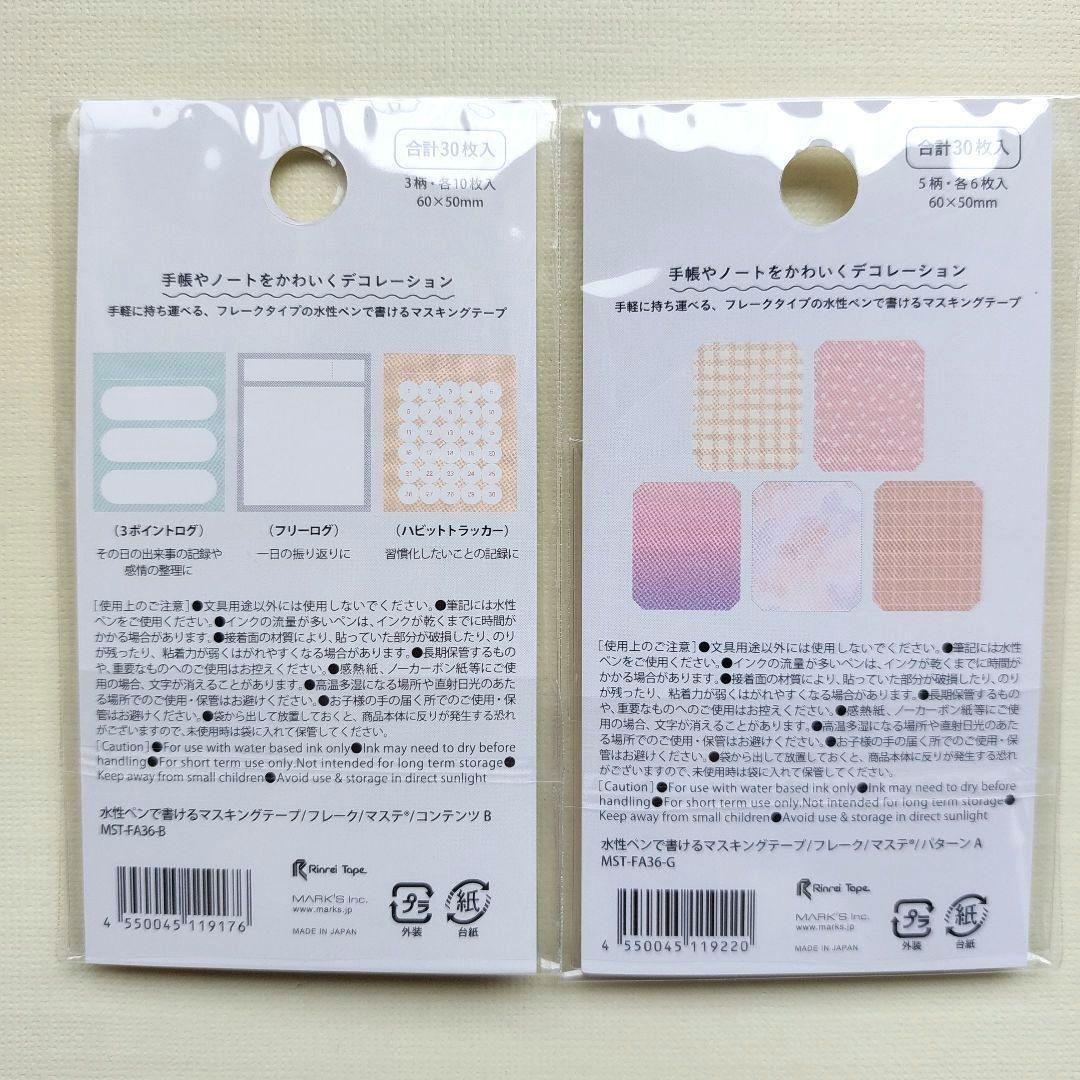 【おすそ分け】水性ペンで書けるマスキングテープ　フレークシール　手帳デコ