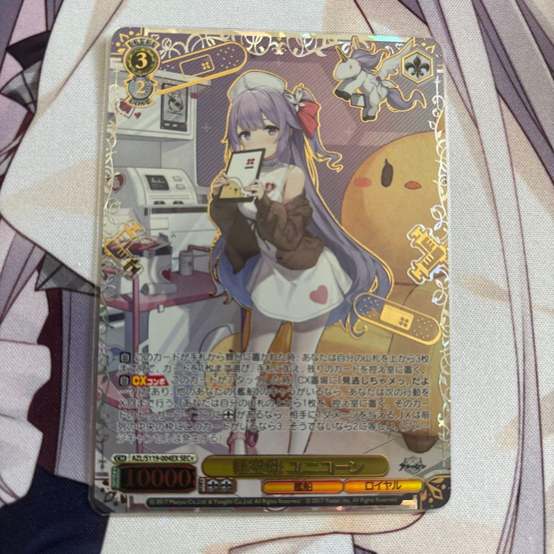 ヴァイス/アズールレーン/Vol.2/SEC＋/軽空母　ユニコーン