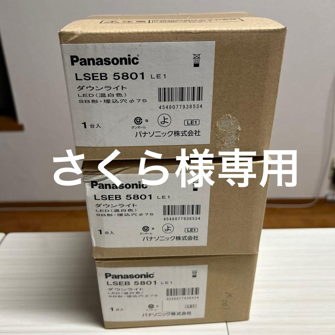 在庫未使用 ダウンライト　2個セット 他2品番