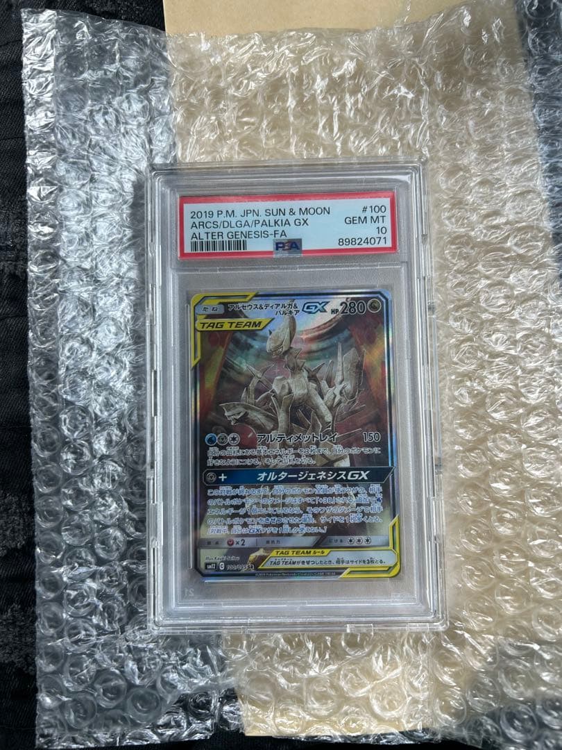 ポケモンカード アルセウス＆ディアルガ&パルキアGX psa10