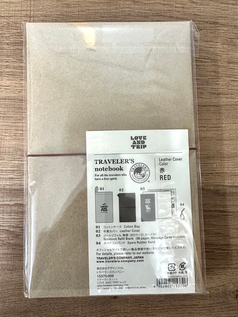 【限定】トラベラーズノート レギュラーサイズ Love and Trip