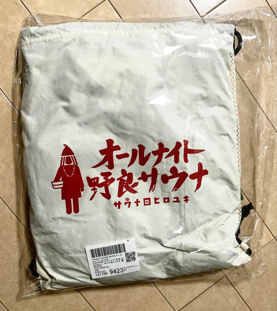 SAUVENIR サウベニア フリークスストア × サウナ田ヒロユキ 館内着