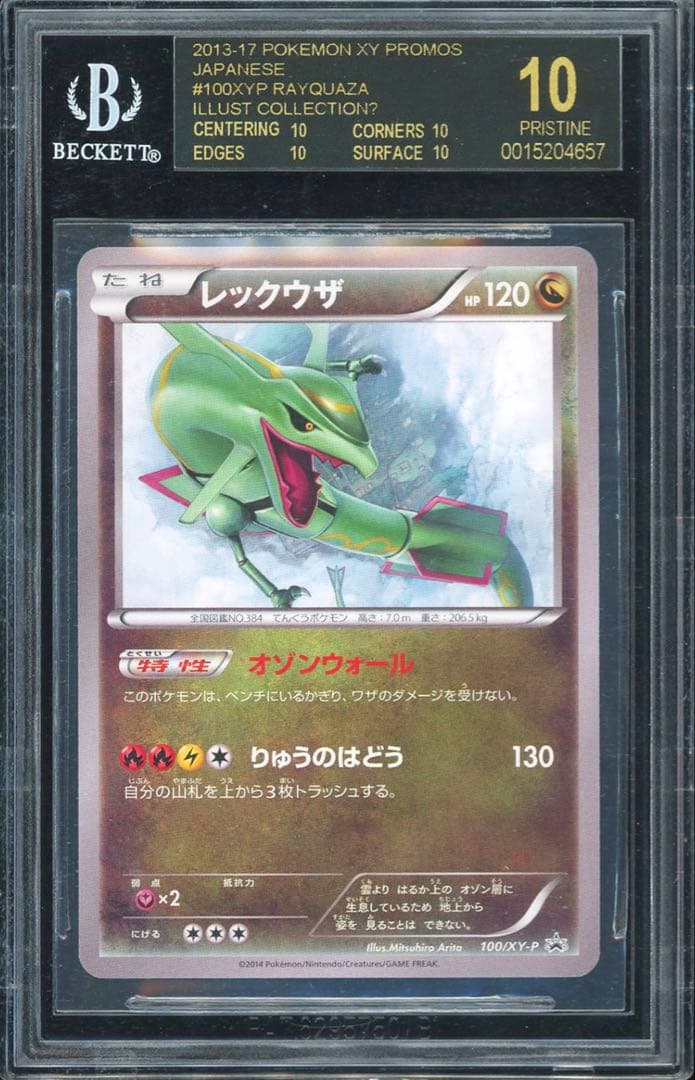 レックウザ　プロモ　イラストコレクション BGS10 ブラックラベル　pop1