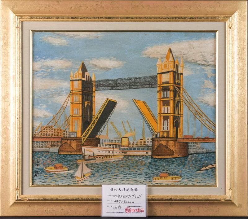 山下清　油彩　肉筆『ロンドンのタワーブリッジ』表と裏サイン　F8号　額装　z67