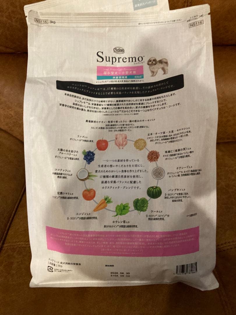 ニュートロ シュプレモ ドライフード超小型犬～小型犬用 体重管理用 3kg×2コ