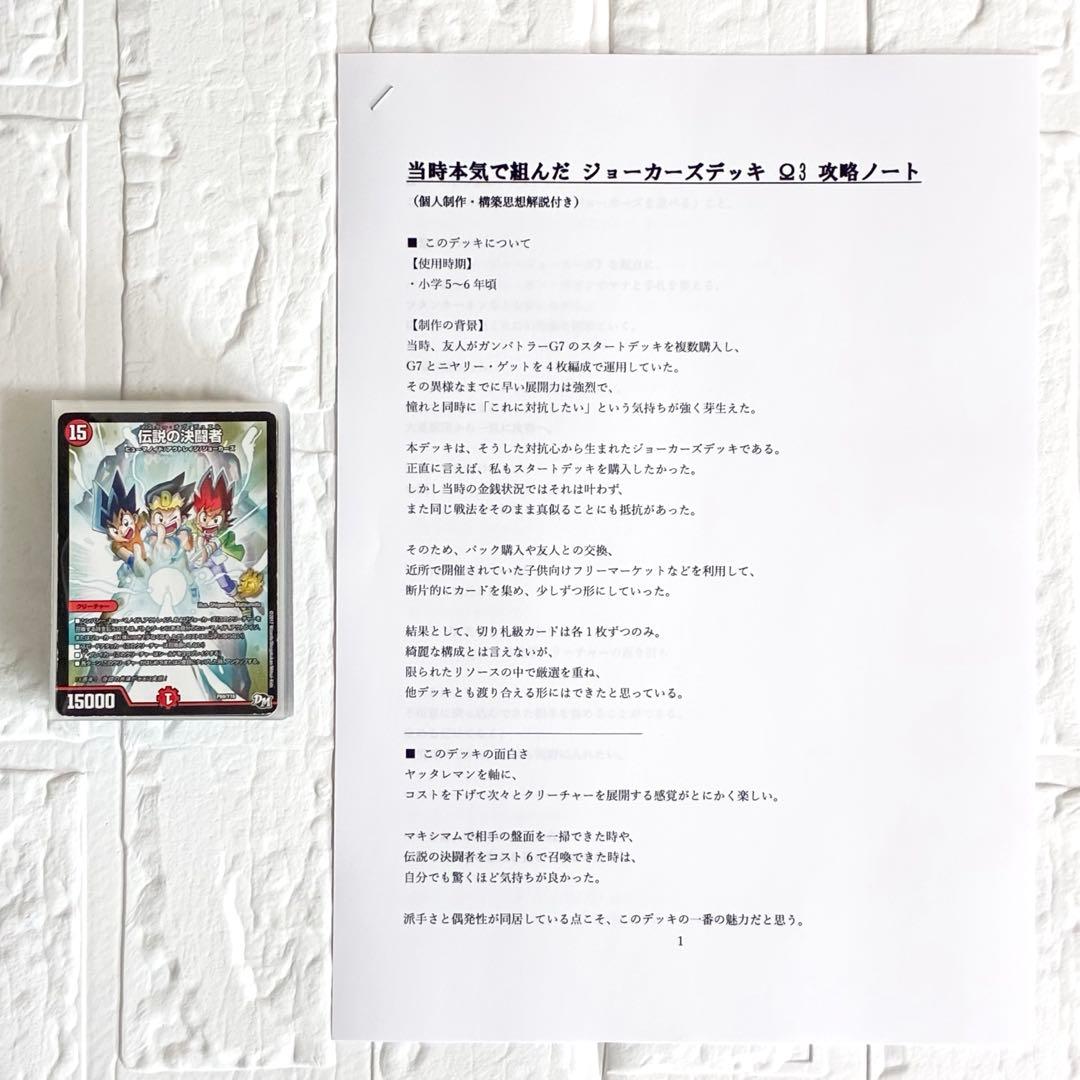 【攻略ノート付き】デュエマ ジョーカーズデッキ Ω3｜個人制作・一点物