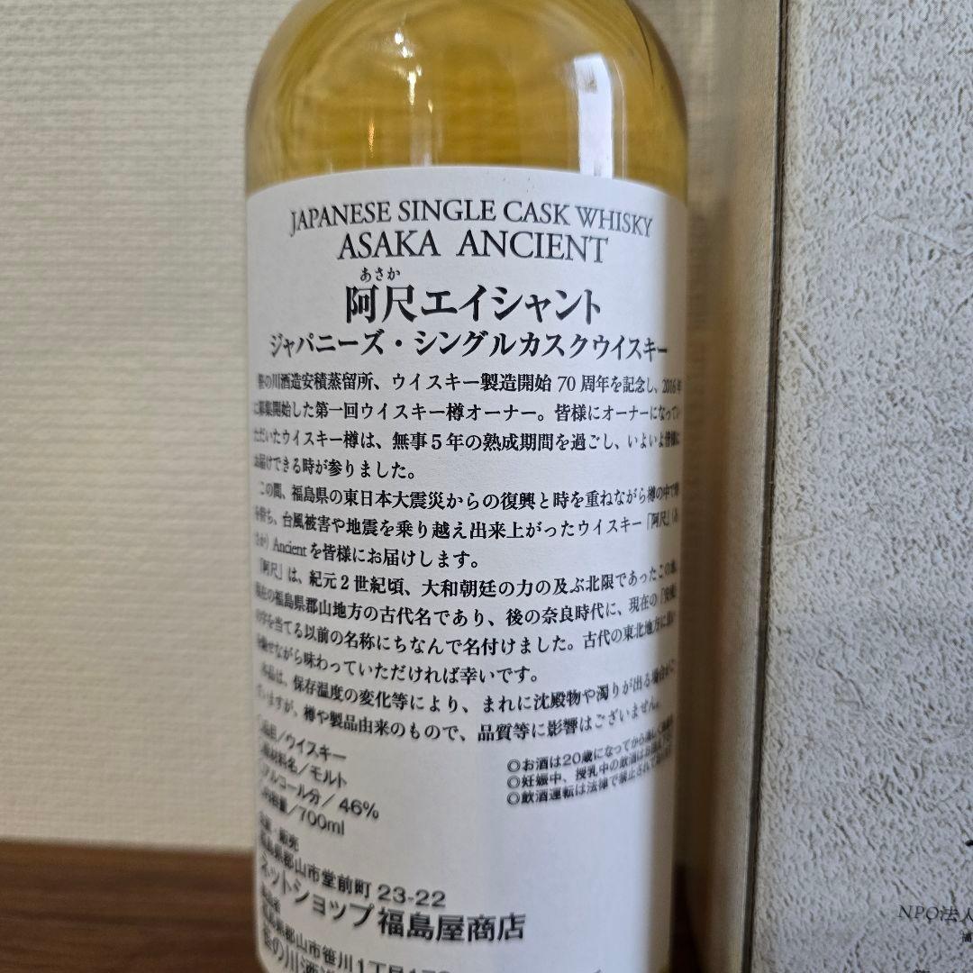 希少!! ​安積蒸溜所 阿尺 ANCIENT No.17136