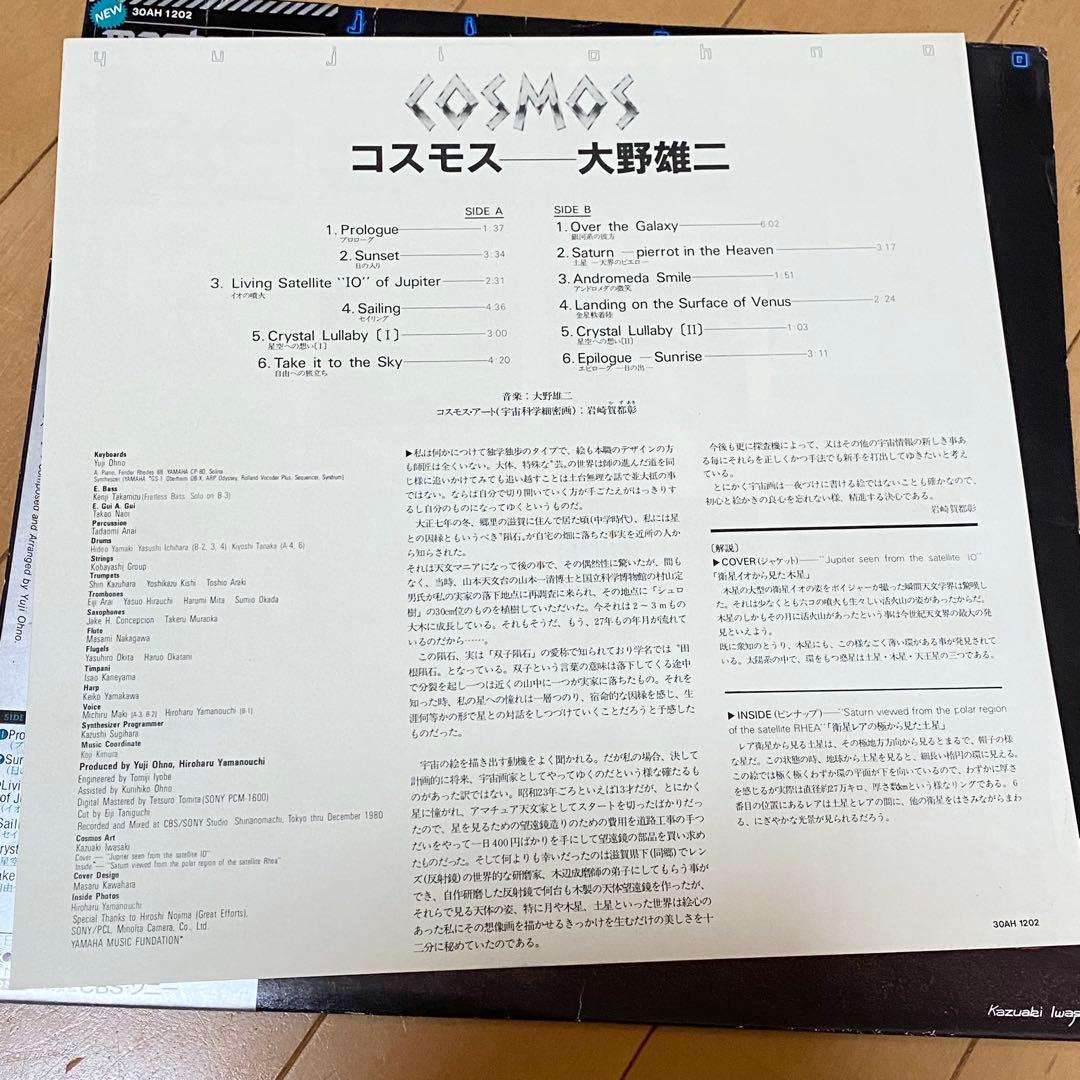 [レコード]大野雄二/ COSMOS コスモス