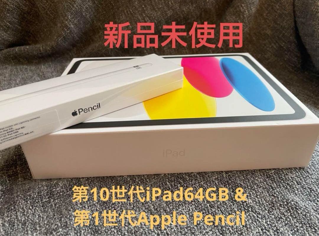 iPad 10世代　iPad1世代ペンシル　新品 セット