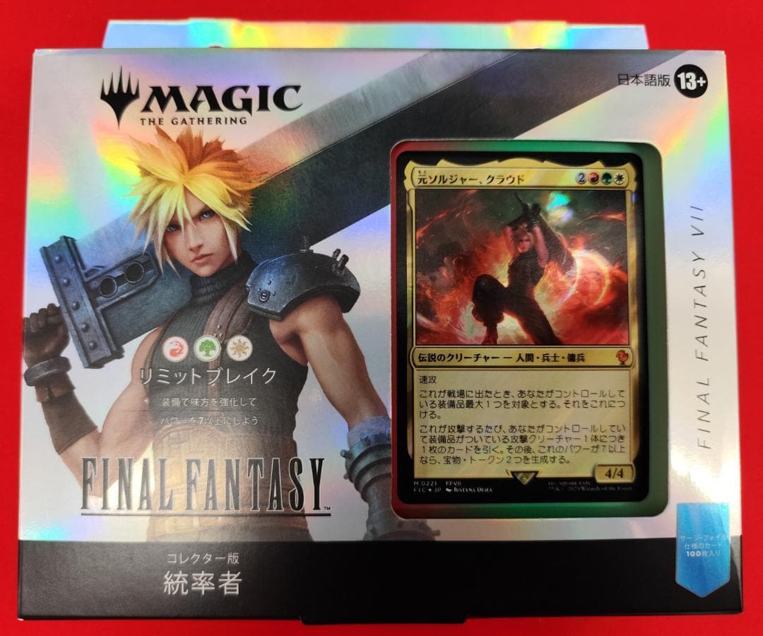 MTG コレクター版統率者デッキ リミットブレイク 日本語版 FF 本日発送