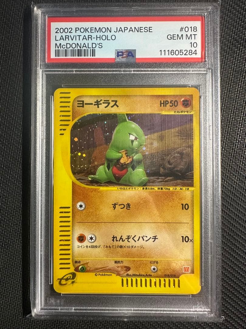 ヨーギラス　マクドナルド　カードe psa10