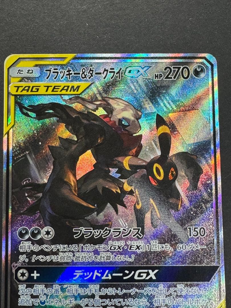 ポケモンカード　ブラッキー&ダークライgx sr sa