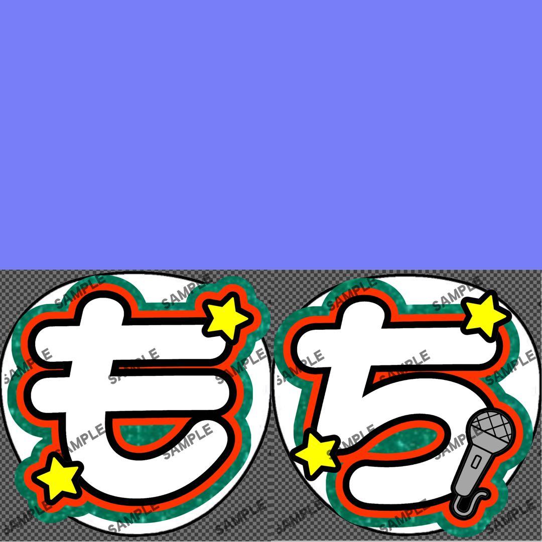 うちわ文字 オーダーうちわ屋さん 団扇屋さん 連結うちわ pomuuchiwa