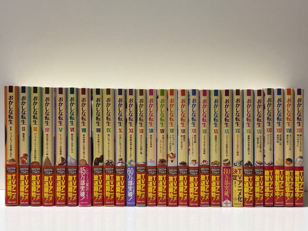 おかしな転生 1巻～27巻セット 【全巻帯付き】