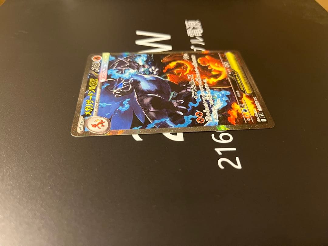 メガリザードンXex SAR 110/080 ポケモンカード