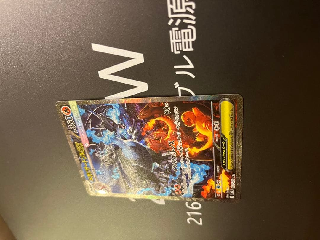 メガリザードンXex SAR 110/080 ポケモンカード