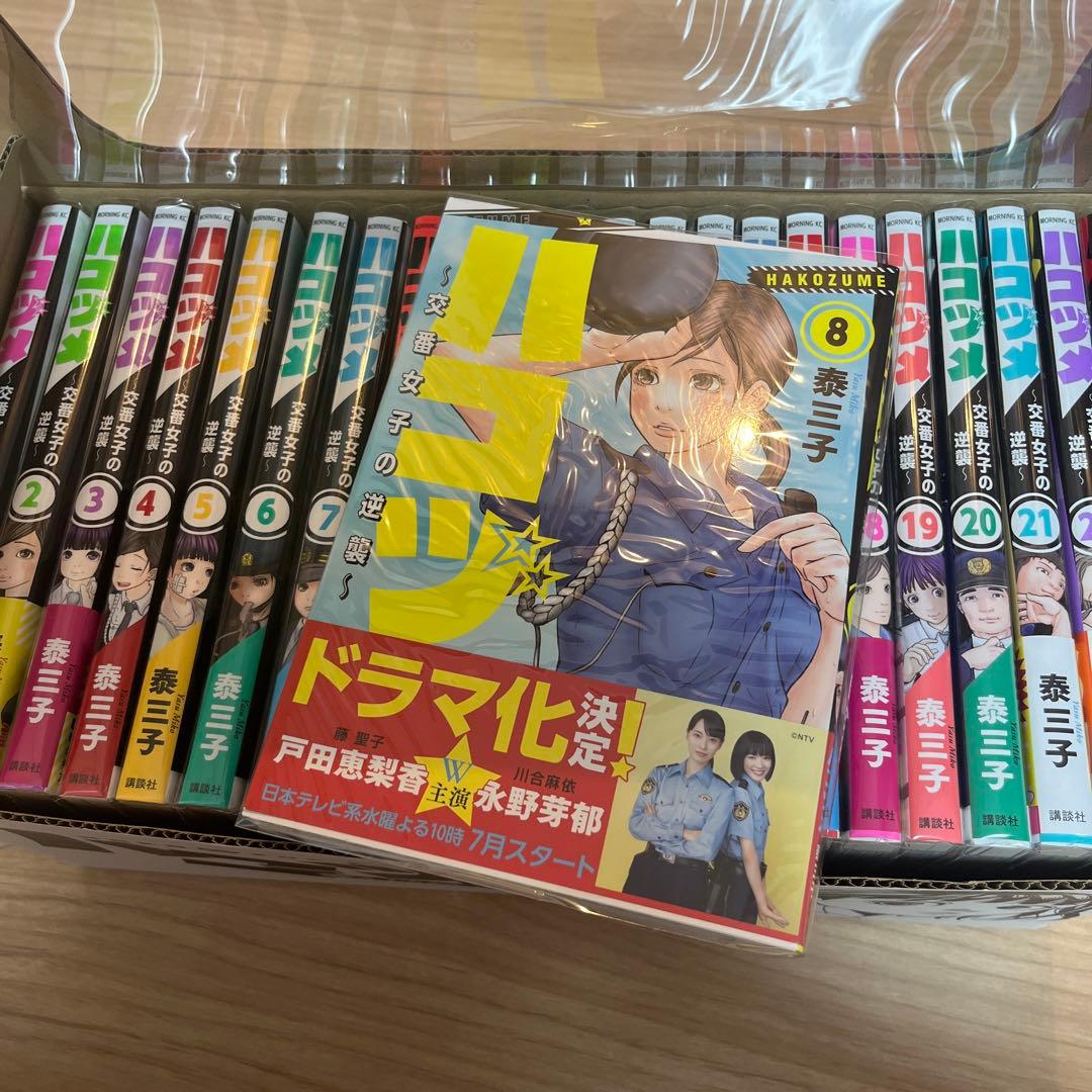 【美品】ハコヅメ！~交番女子の逆襲~全巻収納BOXセット 1-23巻