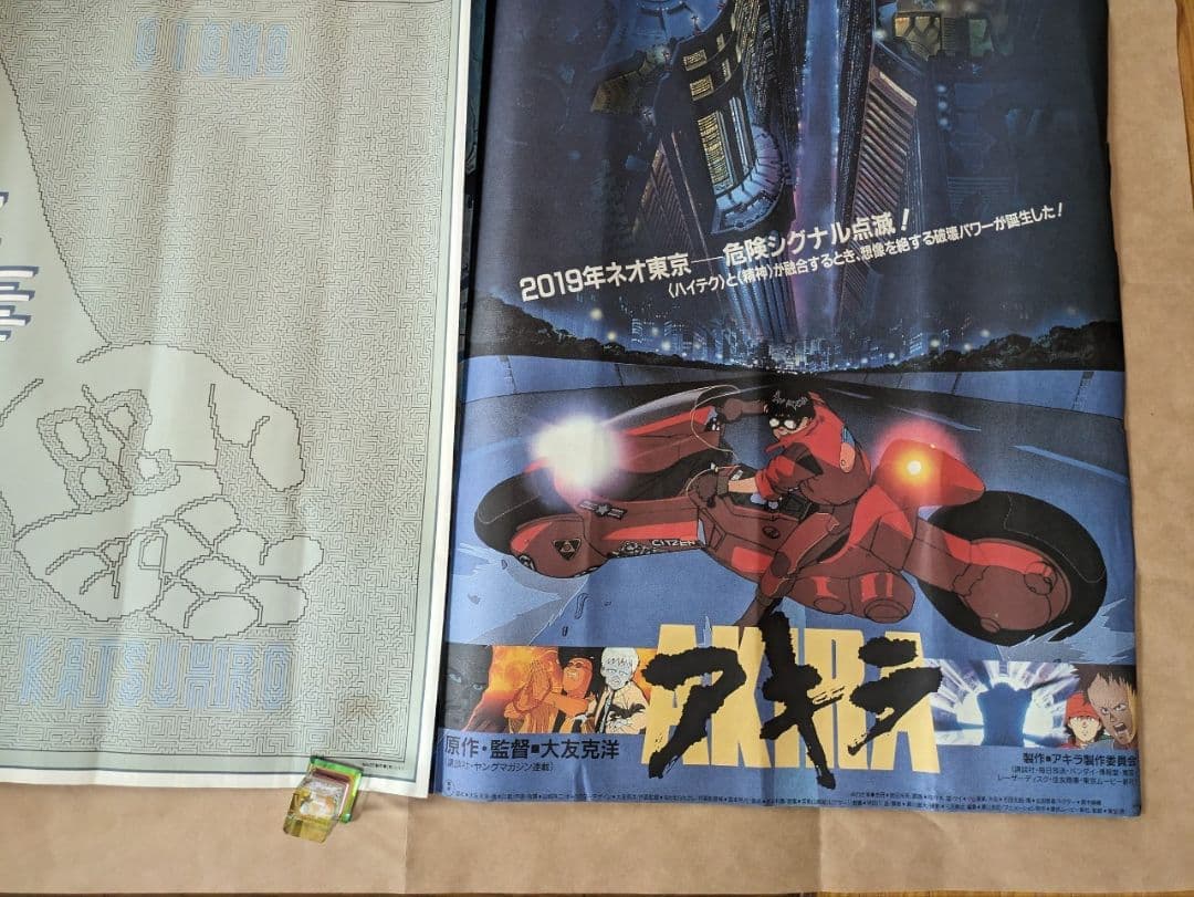 大友克洋アキラ新聞サイズ730ミリ×1020ミリ広げたサイズ