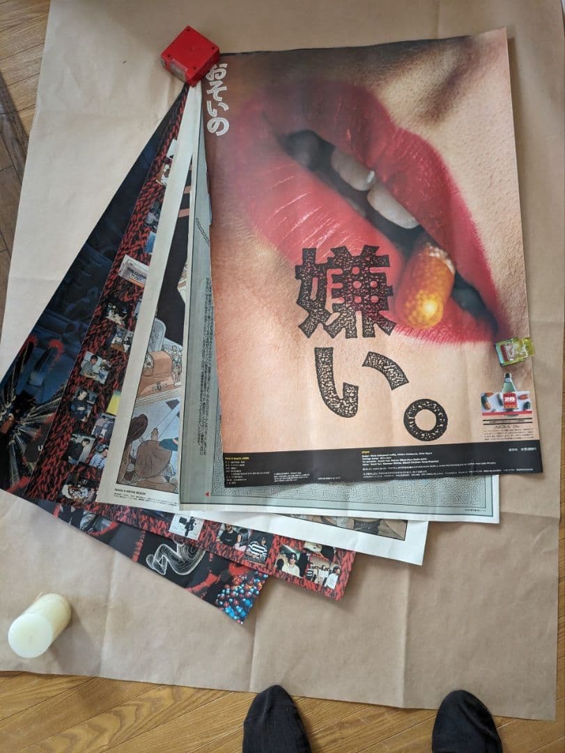 大友克洋アキラ新聞サイズ730ミリ×1020ミリ広げたサイズ