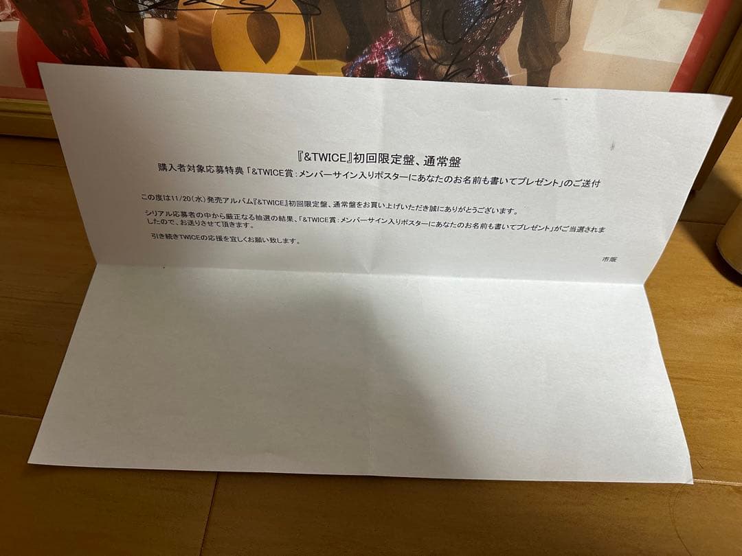 &TWICE サイン入りポスター