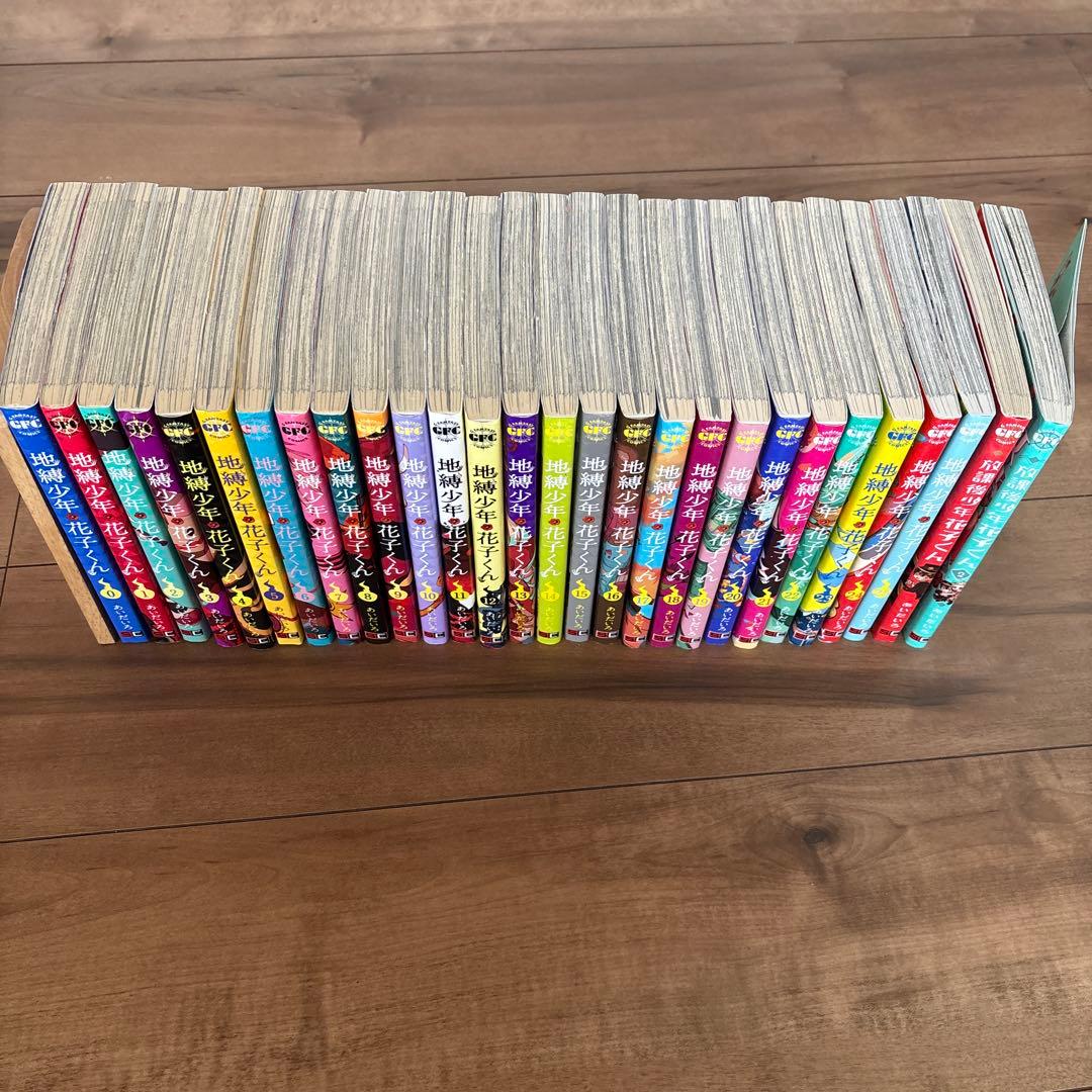 地獄少年 花子くん 全23巻セット