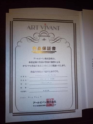 ラッセン　版画　リトグラフ　サマーリーフ　保証書あり　57/100