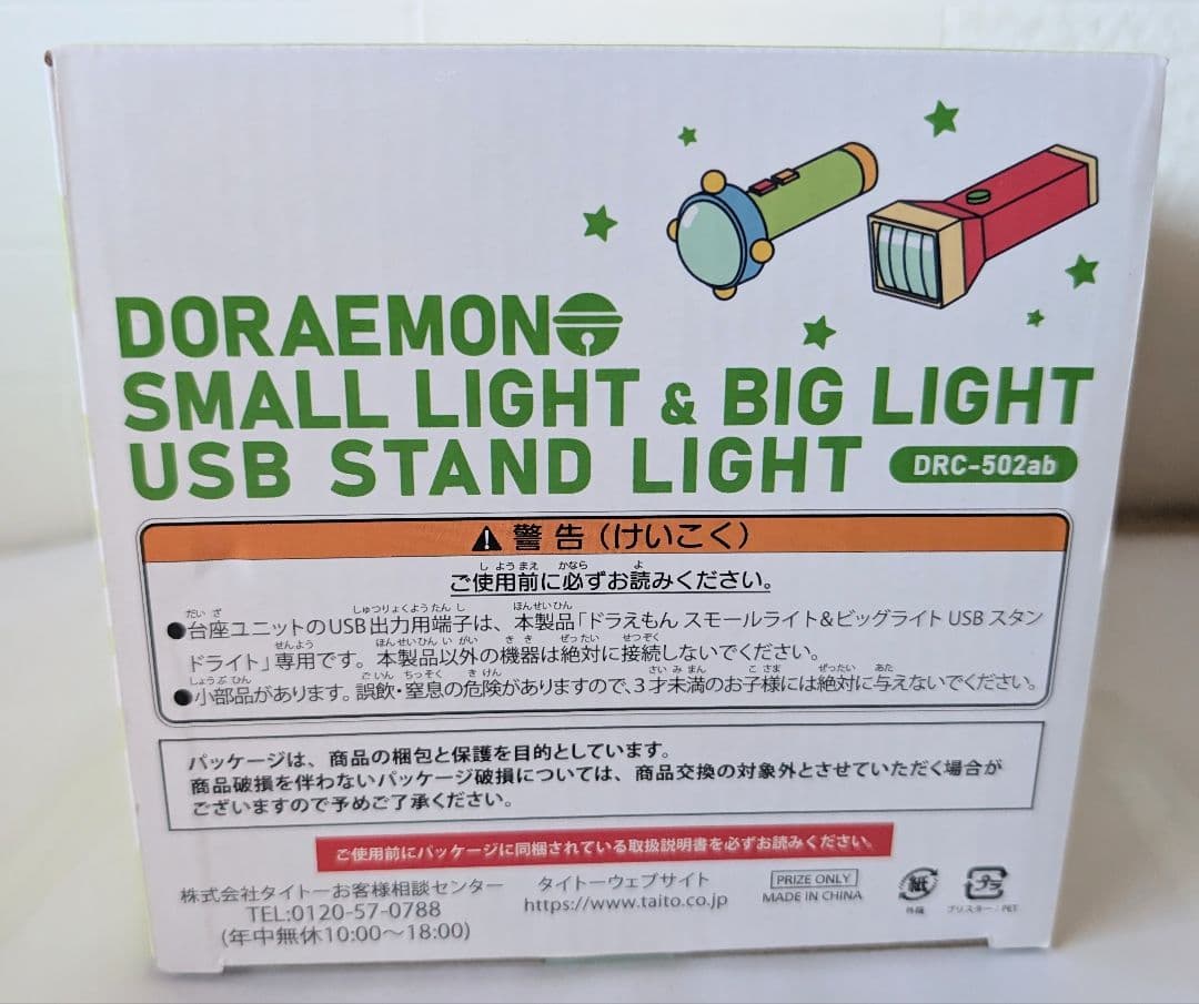 ドラえもん お家型 クリーナー ガムガチャ バンク LED スモール ライト
