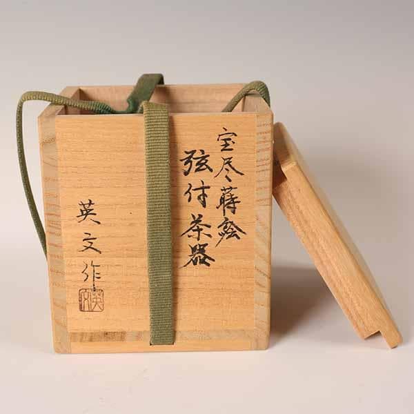 弦付宝尽蒔絵茶器　井筒英文　【茶道具】