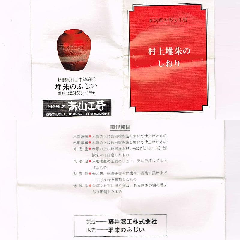 無形文化財　三野原晃一作　村上堆朱　牡丹文　棗　香合　共箱　2点　M　R8069