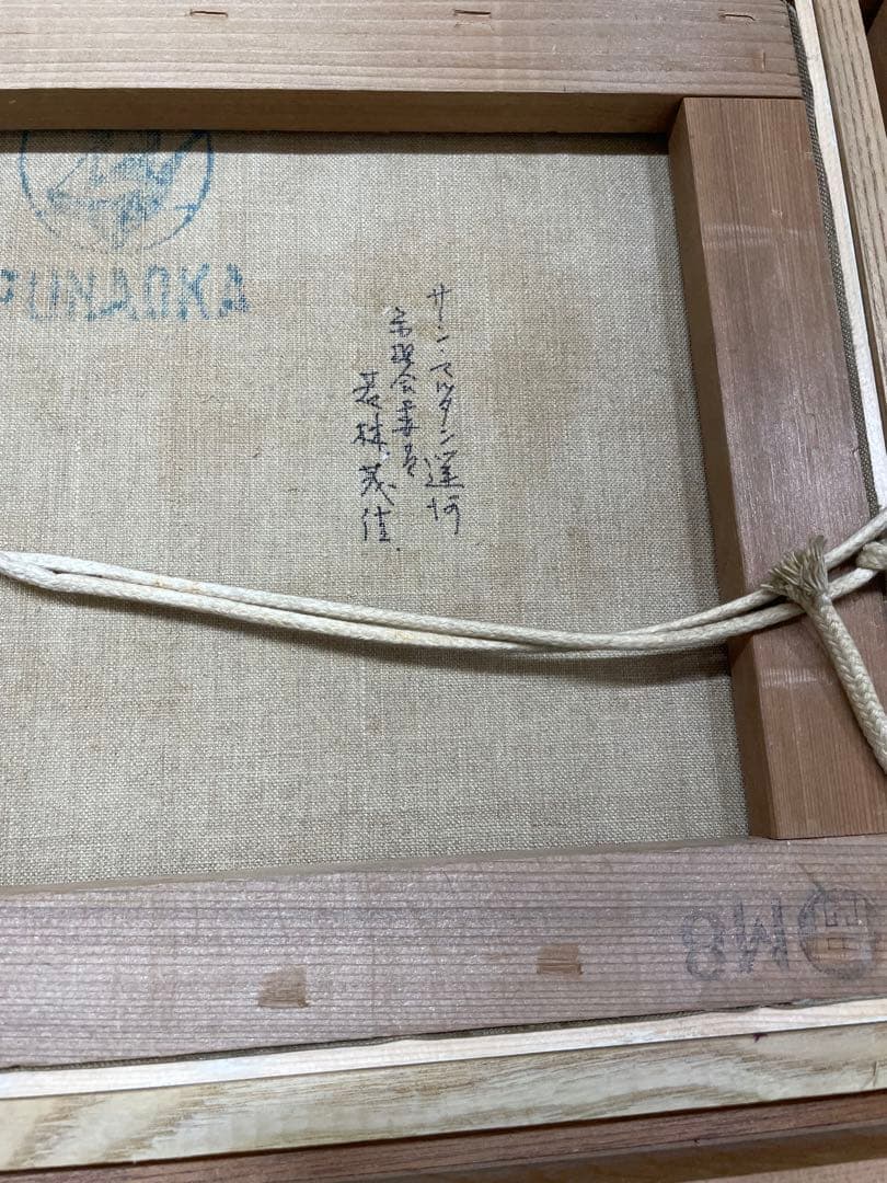 絵画 油絵 真作 若林茂佳 若林成佳 「サンマルタン運河」