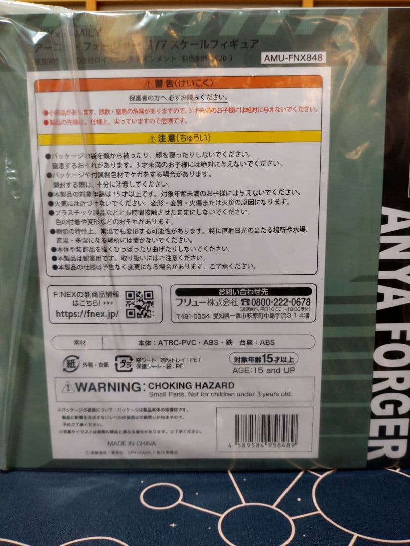 スパイファミリー　アーニャ　フィギュア