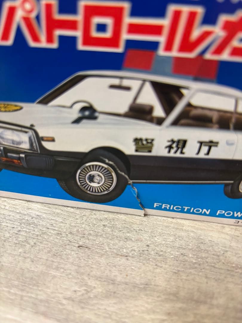 イチコー　スカイライン　パトカー　パトロールカー　ブリキ　昭和レトロ