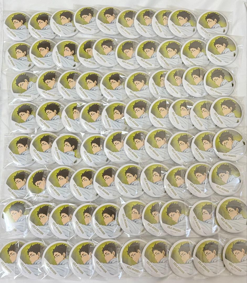 赤葦 横断幕 缶バッジ 80個