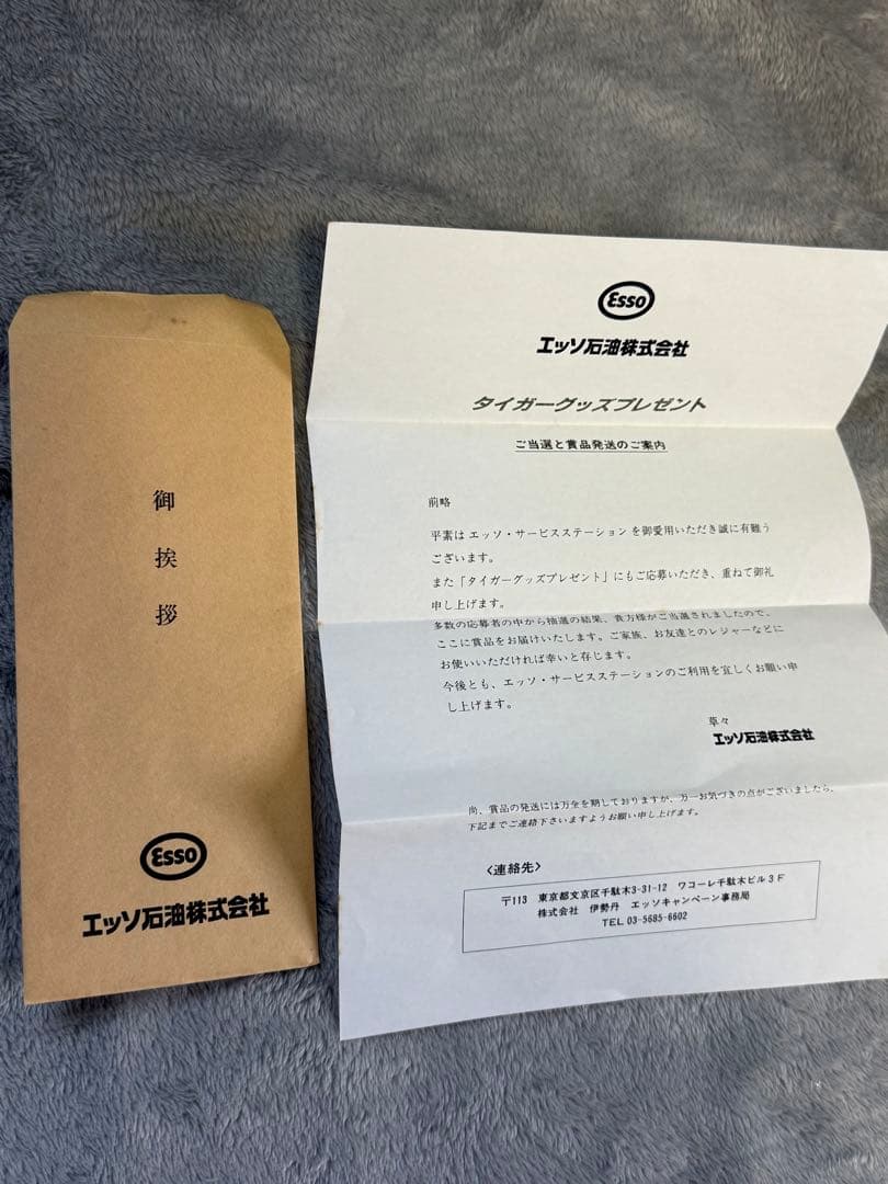 【激レア】エッソタイガー ぬいぐるみバック 非売品 esso石油