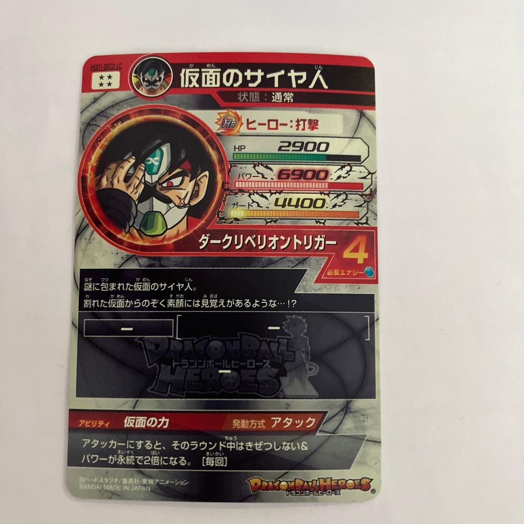 ドラゴンボールヒーローズ　カード