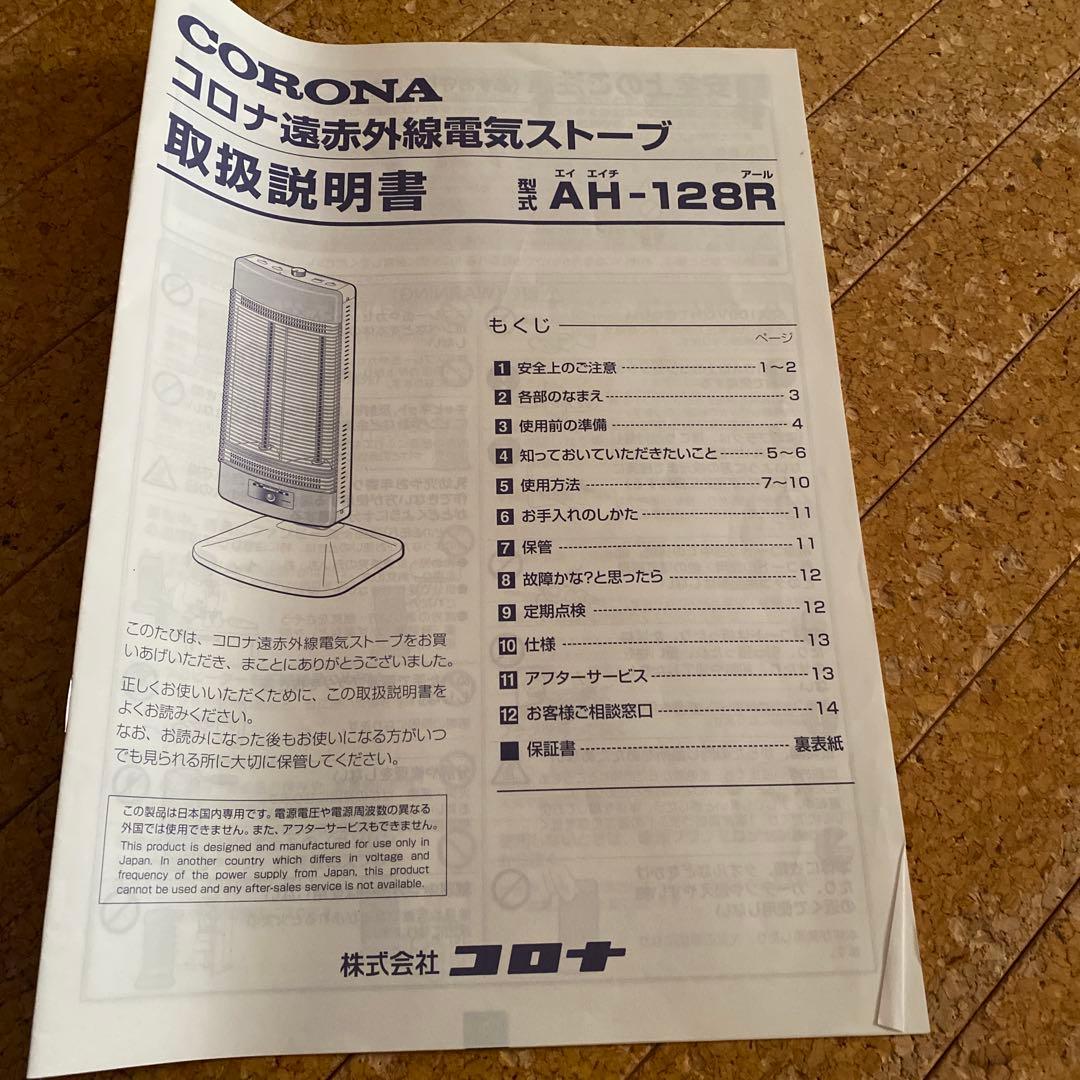 コロナ遠赤外線 コアヒートAH-128R-SS