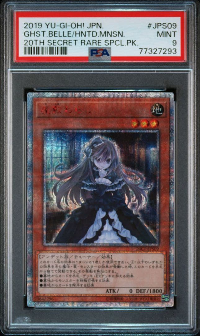 遊戯王　手札誘発娘　20th psa