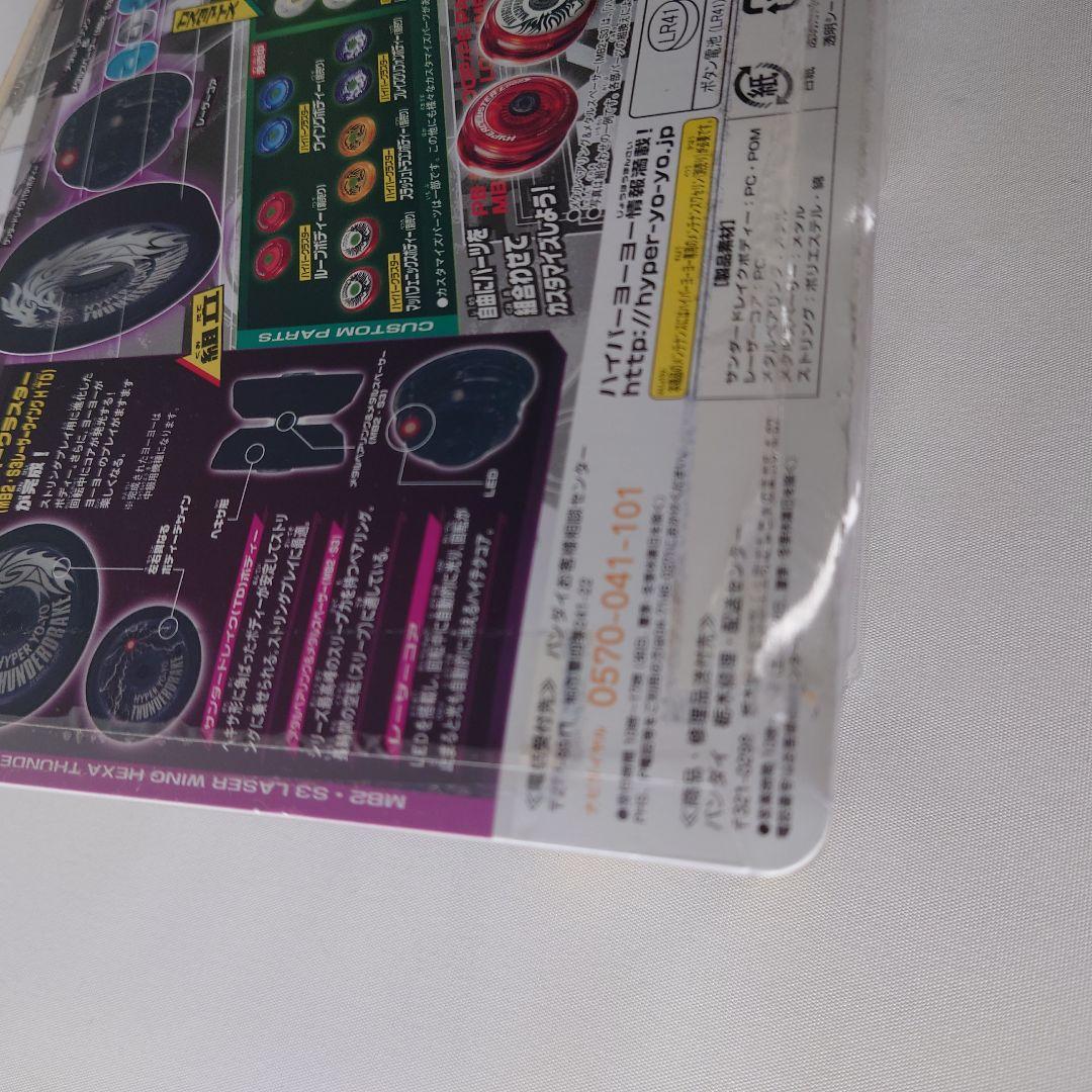 ハイパーヨーヨー MB2·S3 レーザーウィング H サンダードレイク