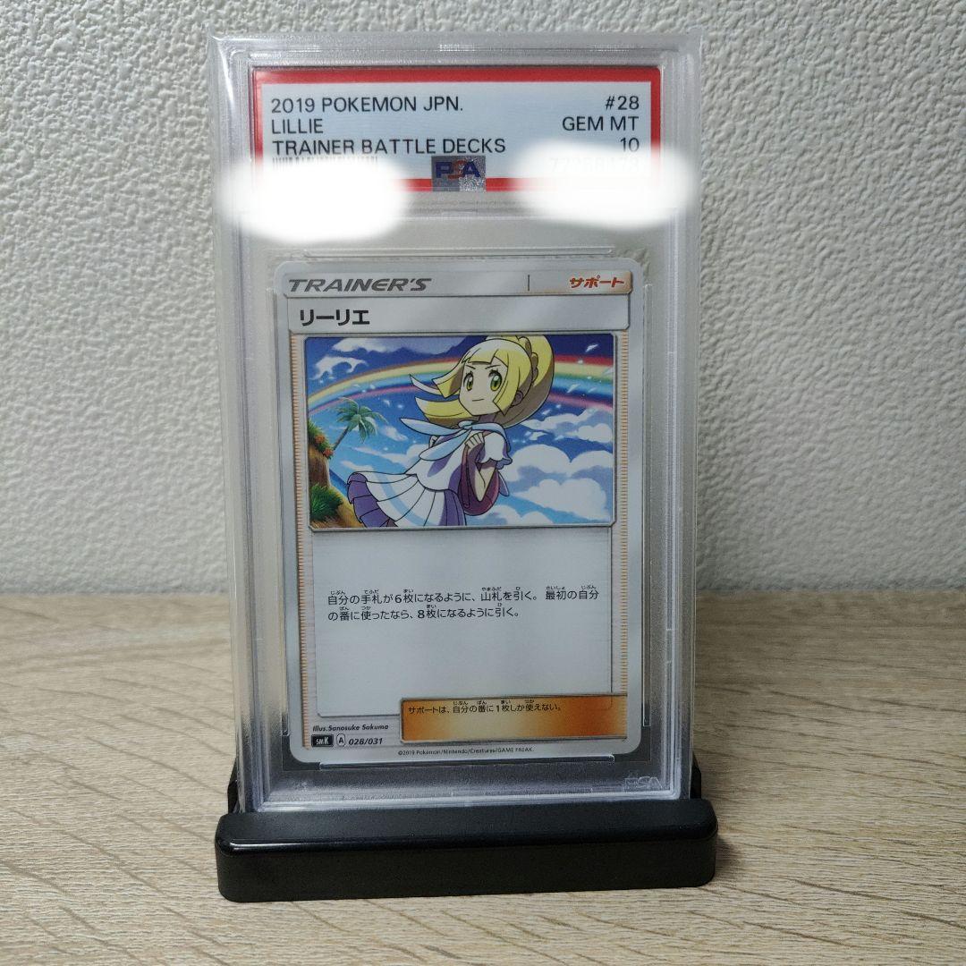 PSA10 虹 リーリエ ノーマル トレーナーバトルデッキ版
