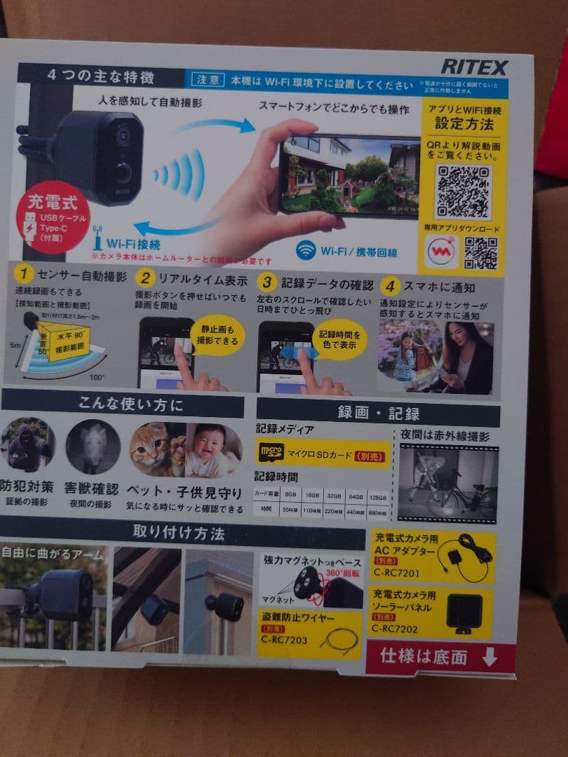 充電式センサーカメラ セット